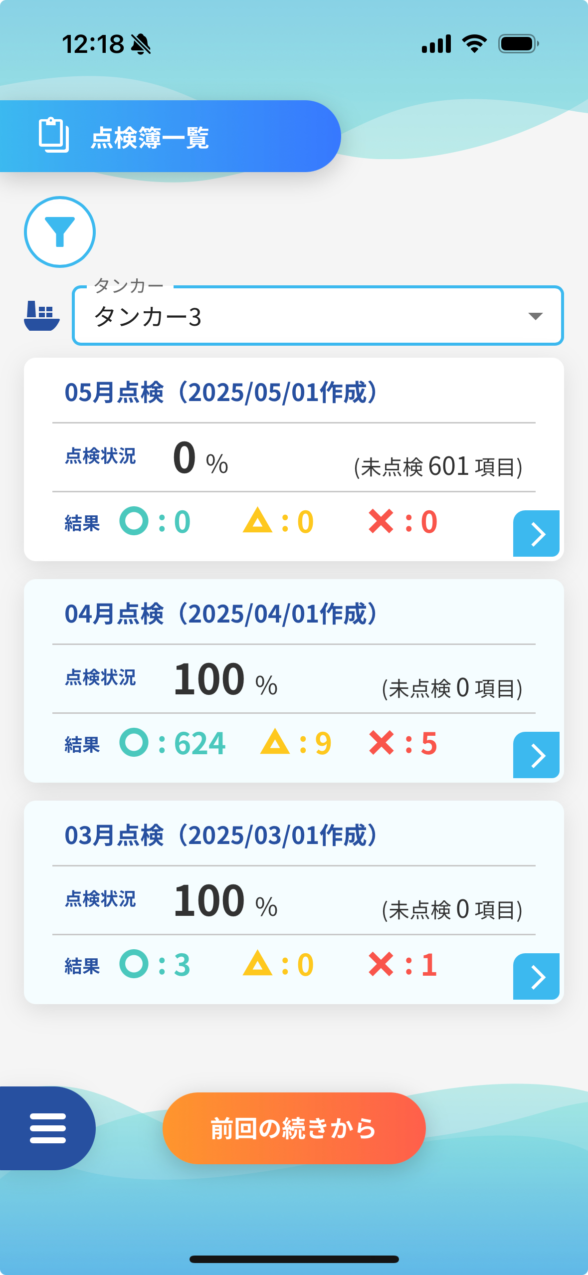 点検アプリ - スマホ画面1