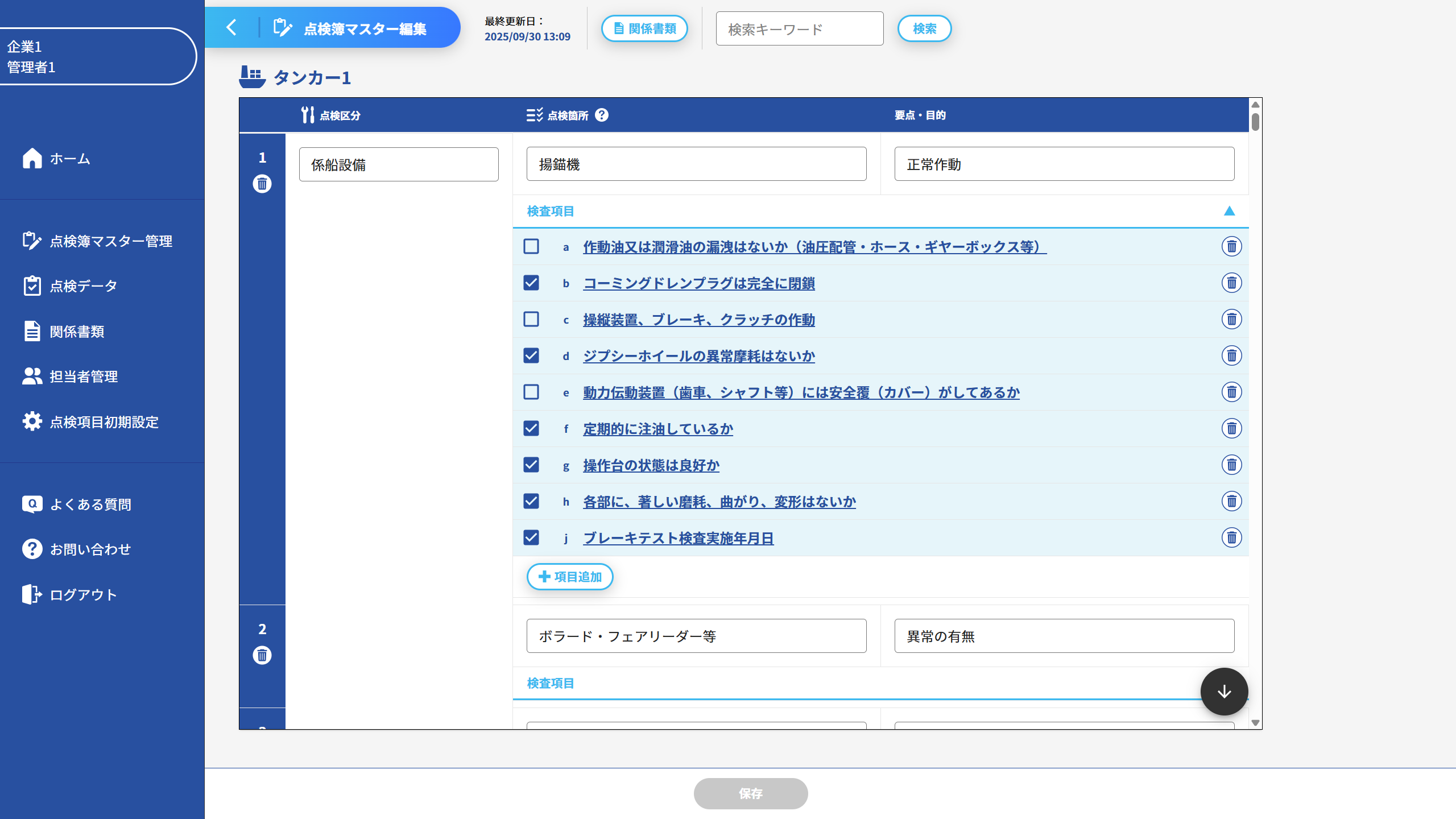 工務管理画面 - PC画面
